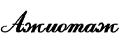 Ажиотаж официальный сайт. Отдел продаж  #VREGION_NAME#